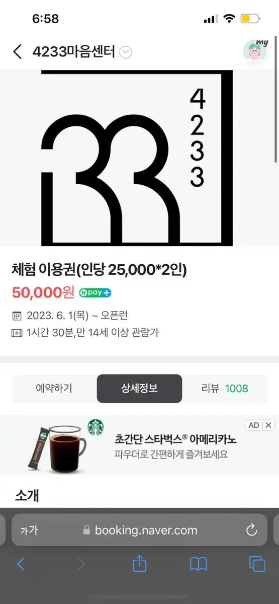 4233마음센터 4월28일 티켓 구해요, 진짜로ㅠ